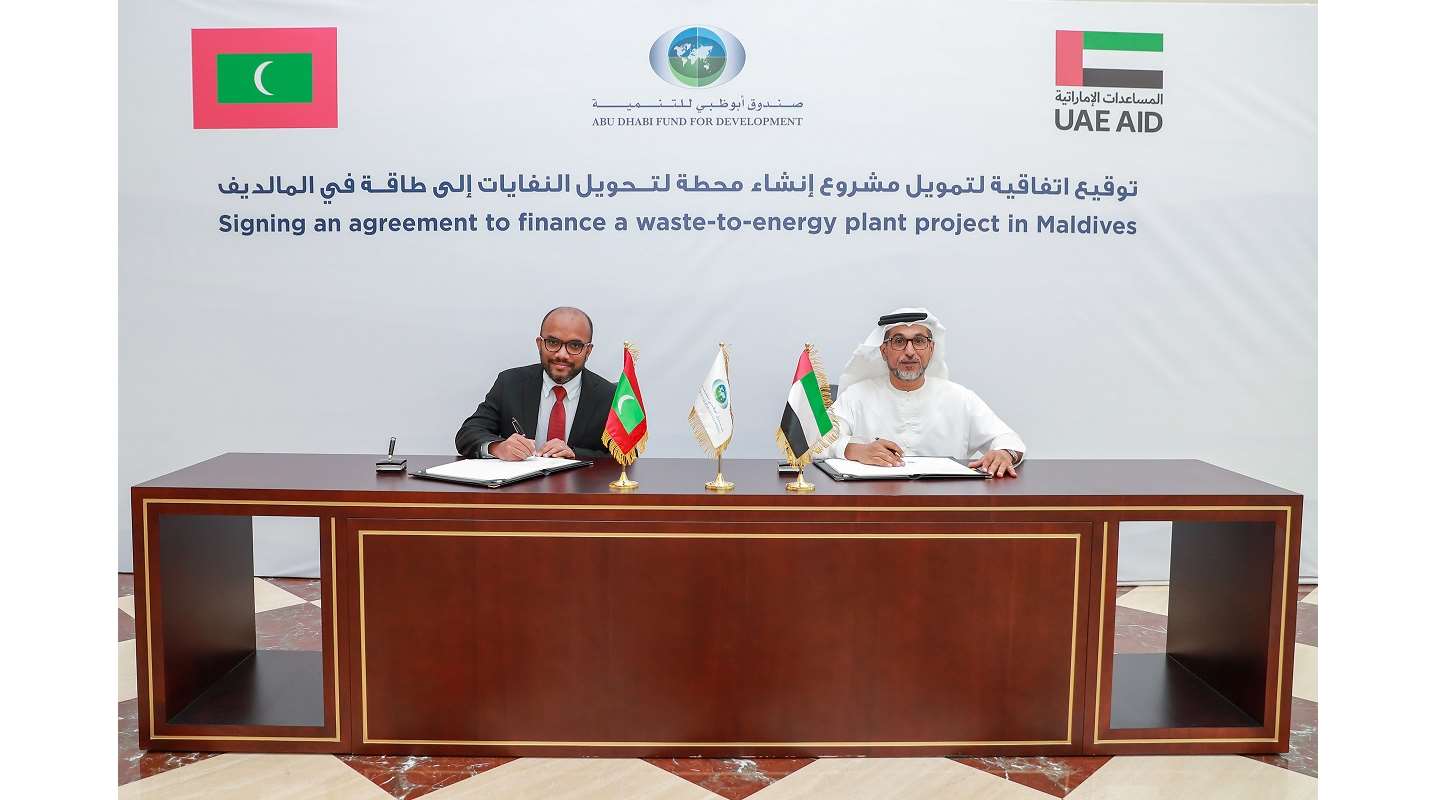 الصندوق يموّل مشروع تحويل النفايات إلى طاقة في المالديف