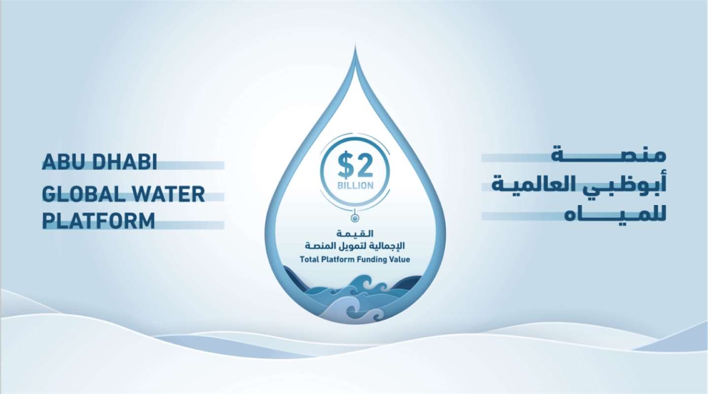 صندوق أبوظبي للتنمية يُطلق "منصة أبوظبي العالمية للمياه" بقيمة 2 مليار دولار أمريكي
