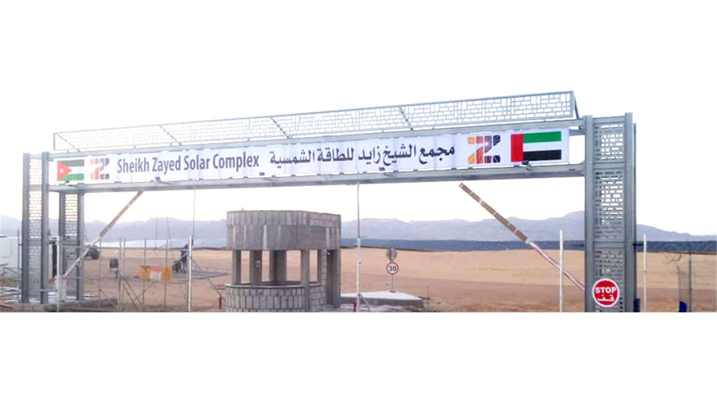 الحكومة الأردنية تطلق اسم الشيخ زايد على مجمع القويرة للطاقة الشمسية