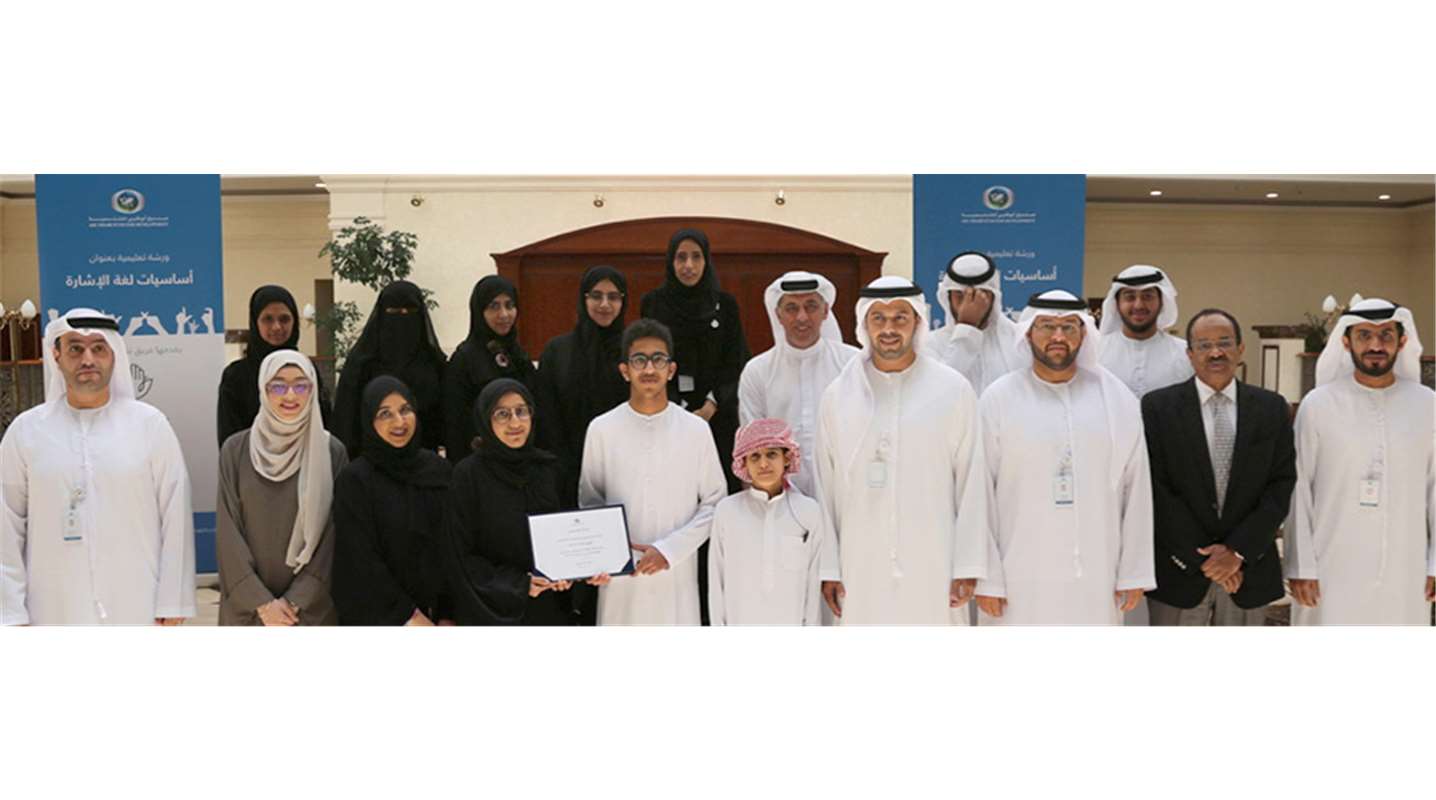 الصندوق ينظم ورشة عمل حول أساسيات لغة الإشارة الخاصة بالصم