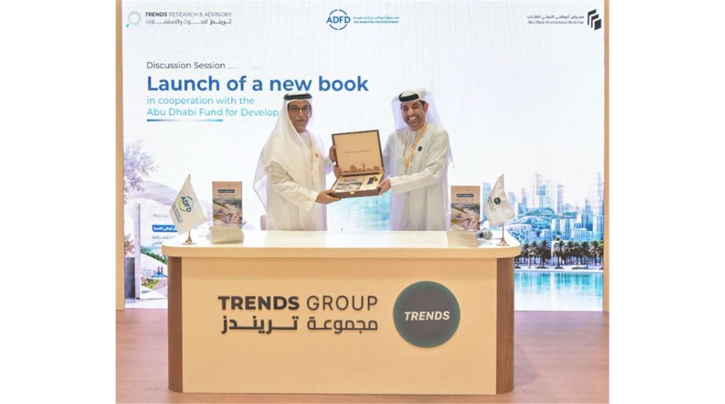 صندوق أبوظبي للتنمية و«تريندز» يطلقان كتاب  «الأيادي الإماراتية لصناعة الرخاء العالمي»